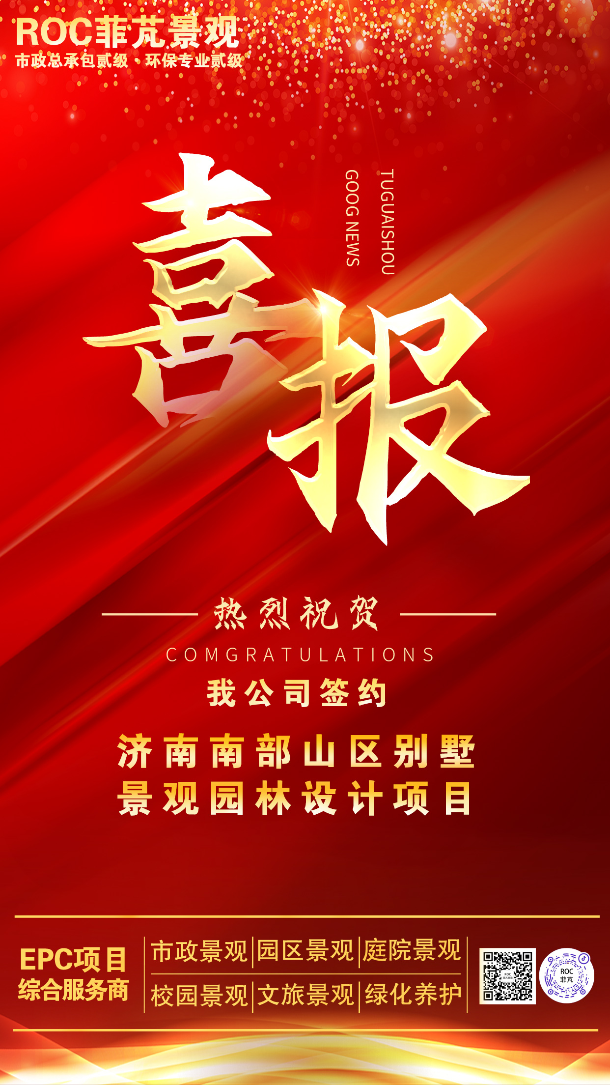 菲芃景觀(guān)項(xiàng)目·濟(jì)南南部山區(qū)別墅景觀(guān)園林設(shè)計(jì)項(xiàng)目簽約